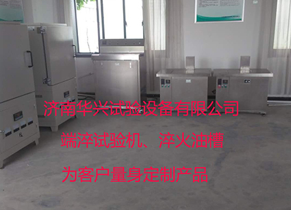 端淬試驗機、淬火油槽